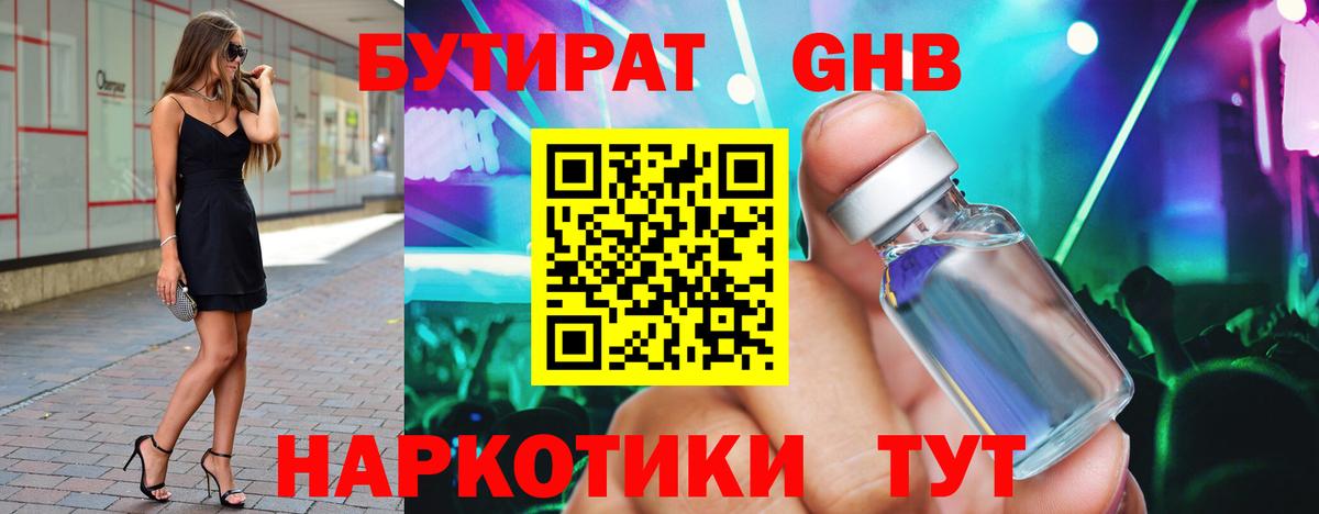 Новосибирск  БУТИРАТ 99%  Вход с VPN 