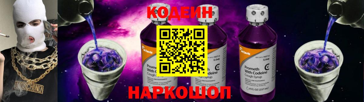Кодеиновый сироп Lean напиток Lean (лин)  Вход с VPN  Новосибирск 