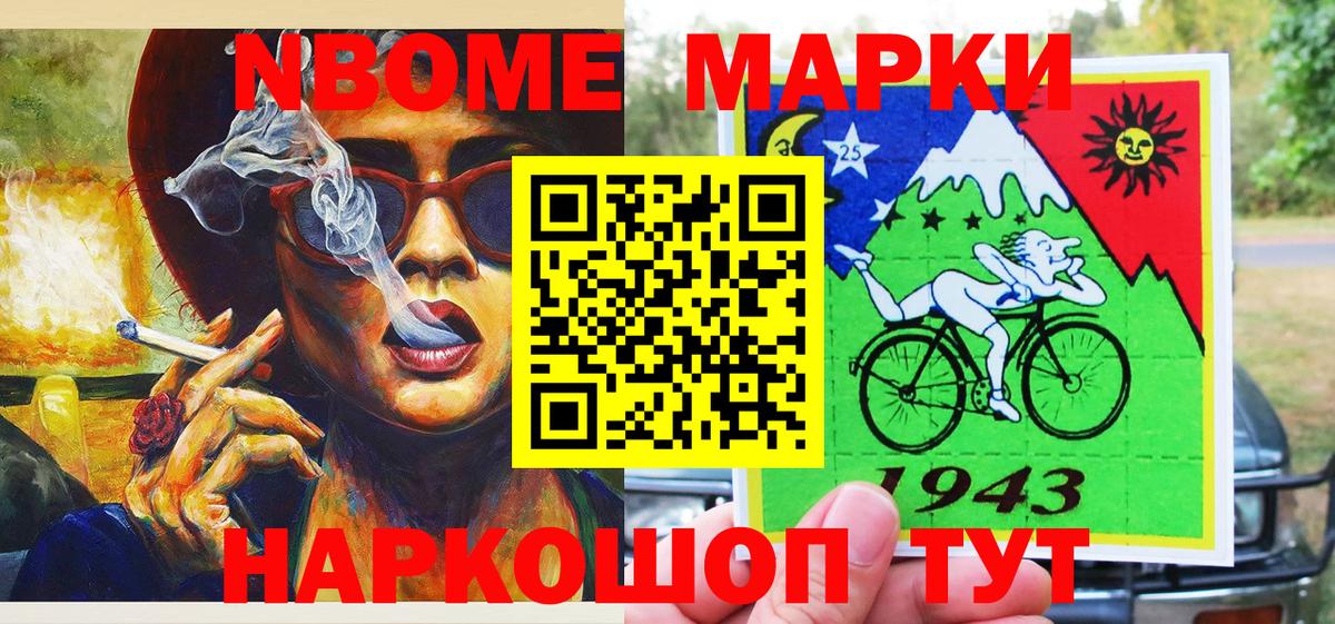 Марки N-bome 1,8мг  Вход с VPN  Марки N-bome  Новосибирск 
