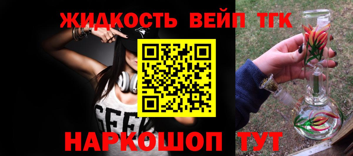 Дистиллят ТГК жижа Новосибирск